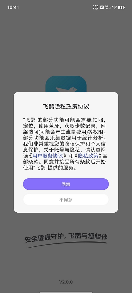 飞鹊协议