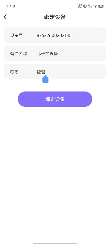 绑定设备
