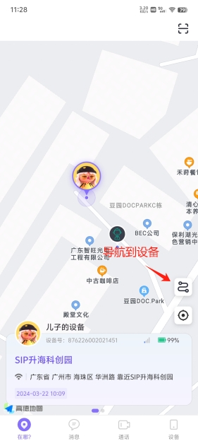 导航到设备