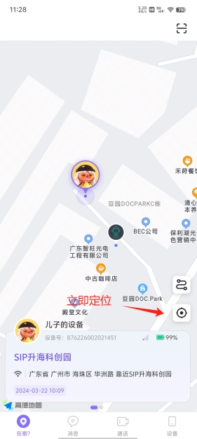 立即定位
