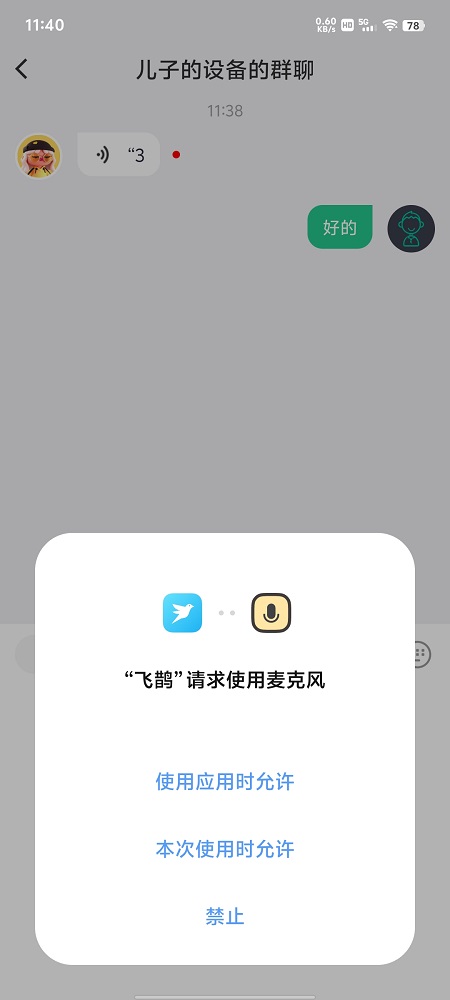 麦克风权限