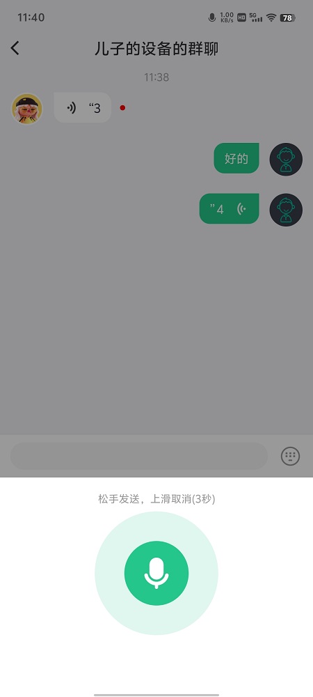 语音录制