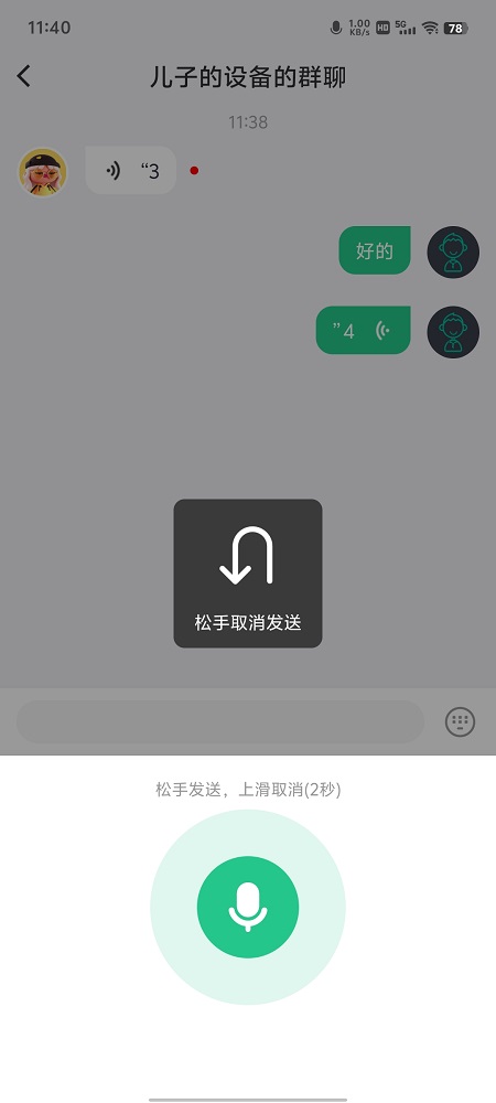 上划取消发送语音