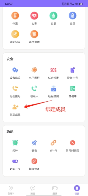 绑定成员