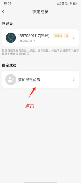 绑定成员页