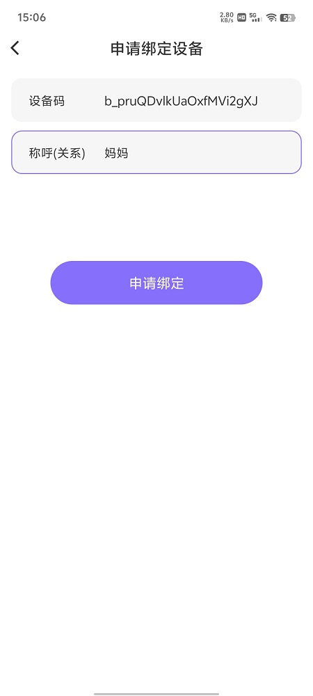 成员扫码绑定