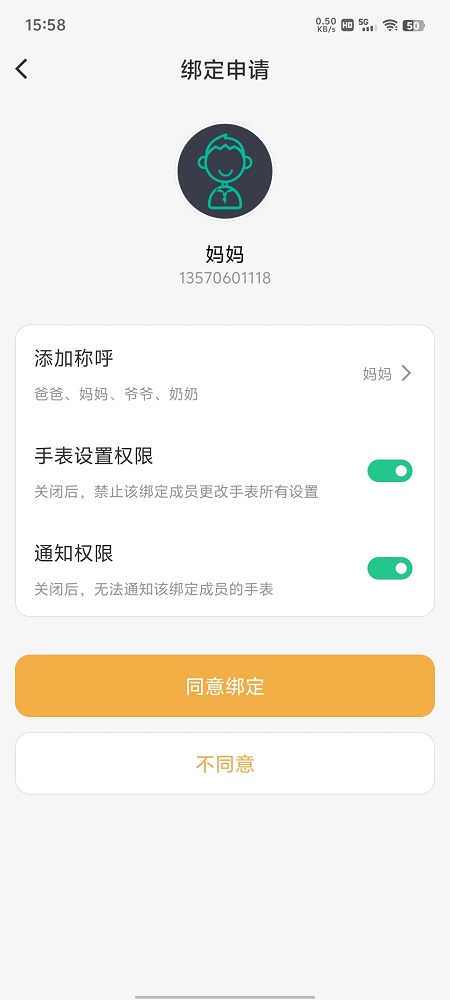 绑定成员设置