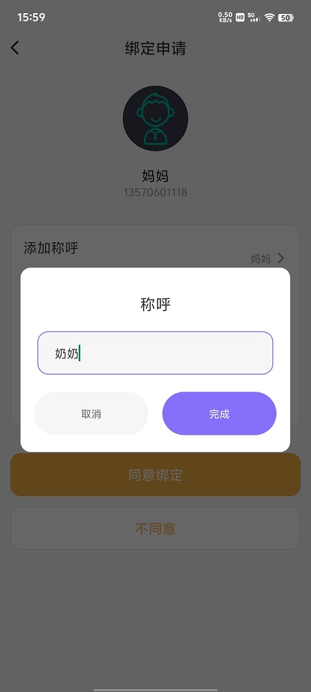 修改称呼