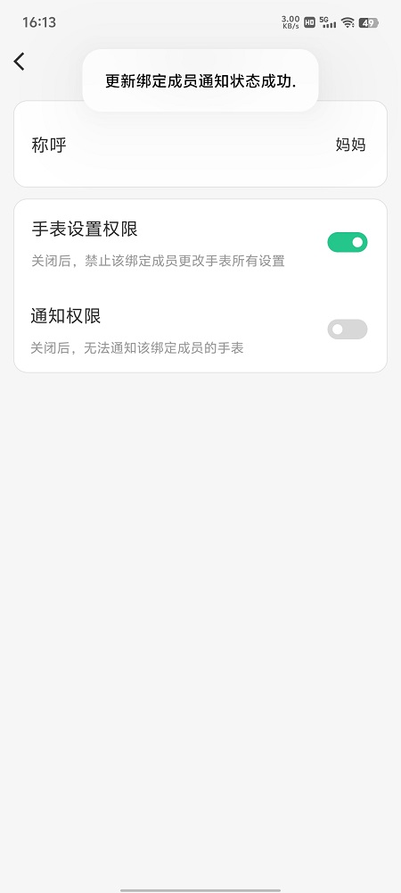 绑定成员修改
