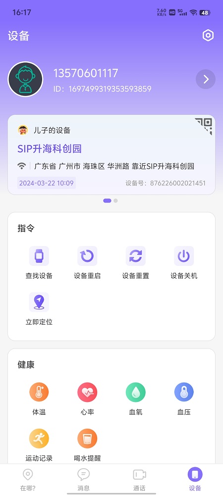 设备页上半部分