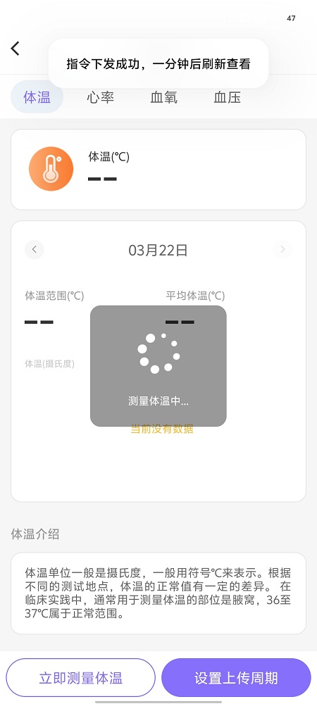 立即测温
