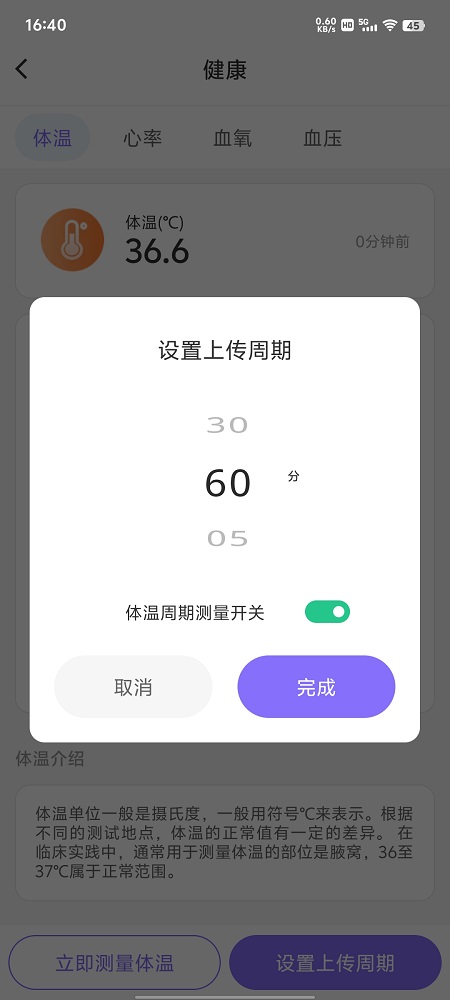 体温测量周期