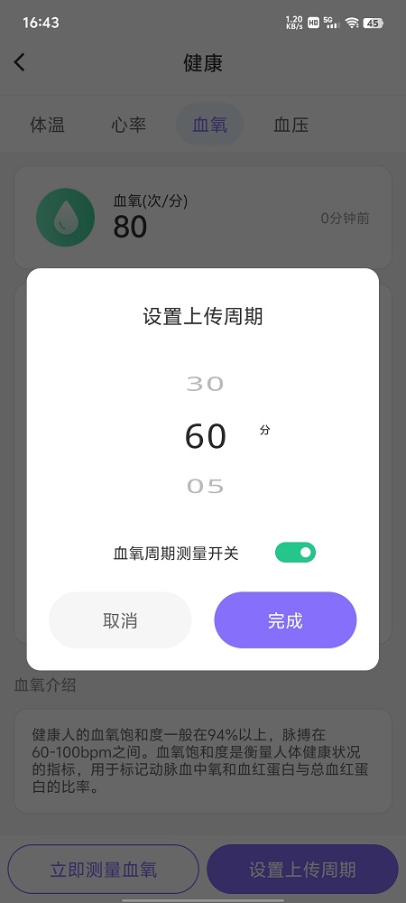 血氧周期