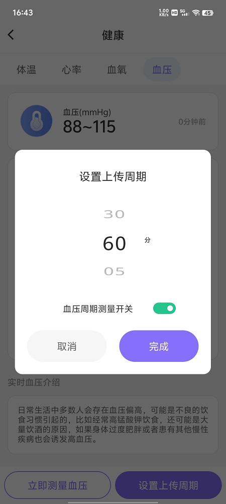 血压周期