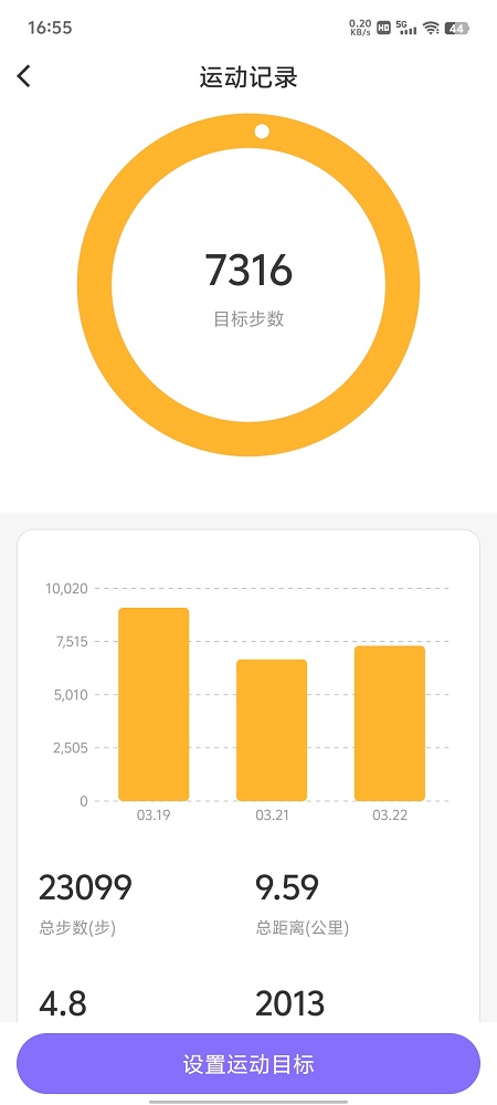 运动记录