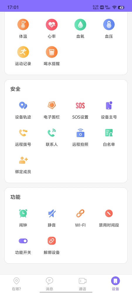 设备页下半部分