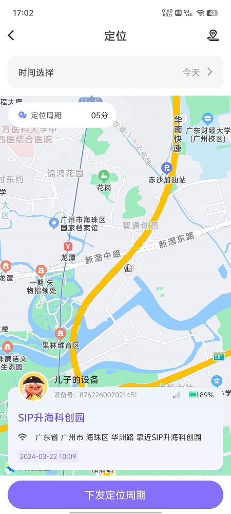 设备轨迹