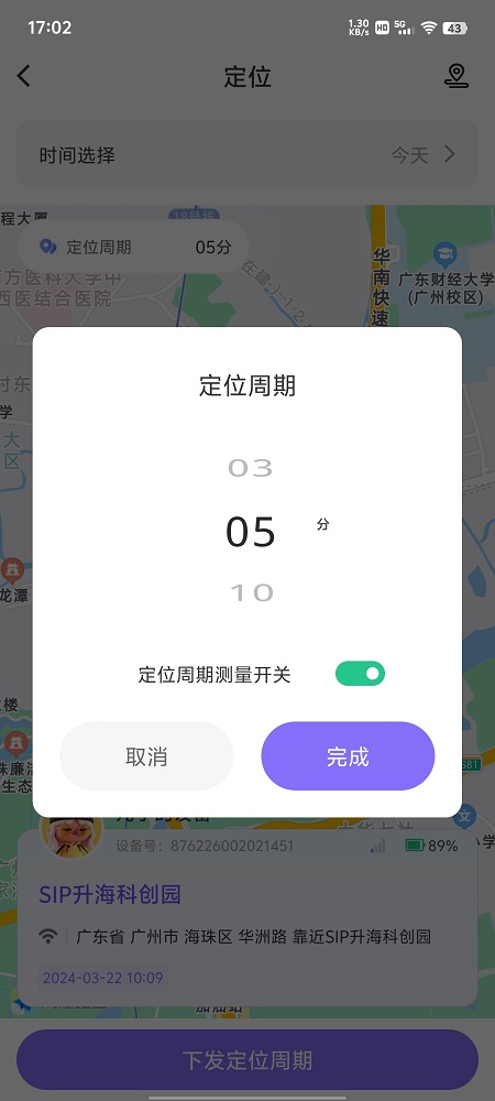 定位周期
