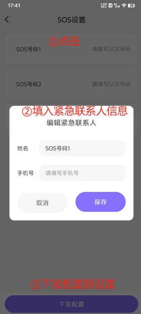 SOS设置