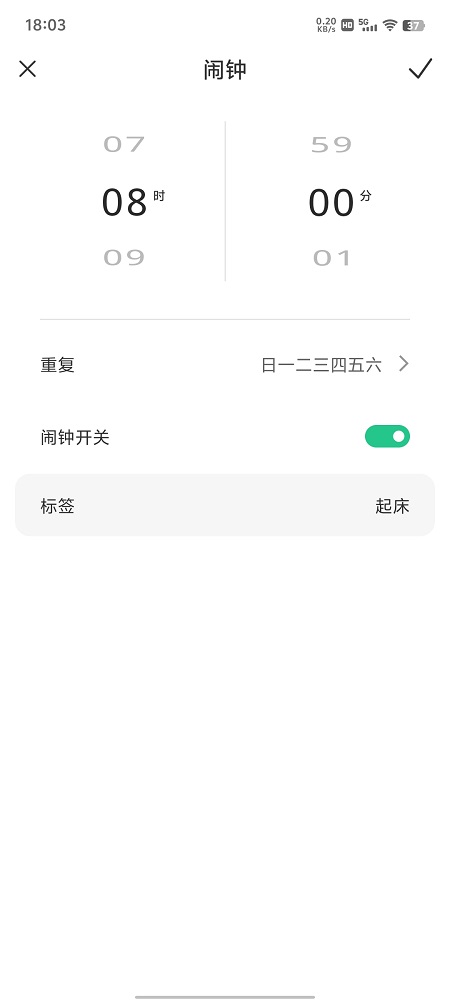 闹钟1