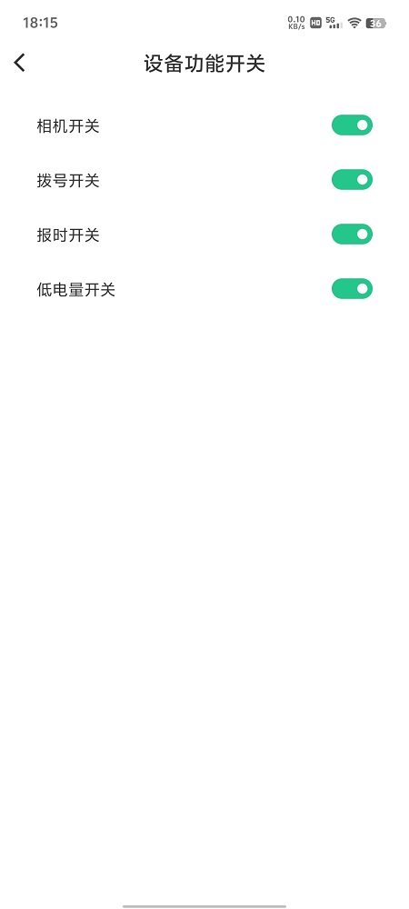 设备功能开关