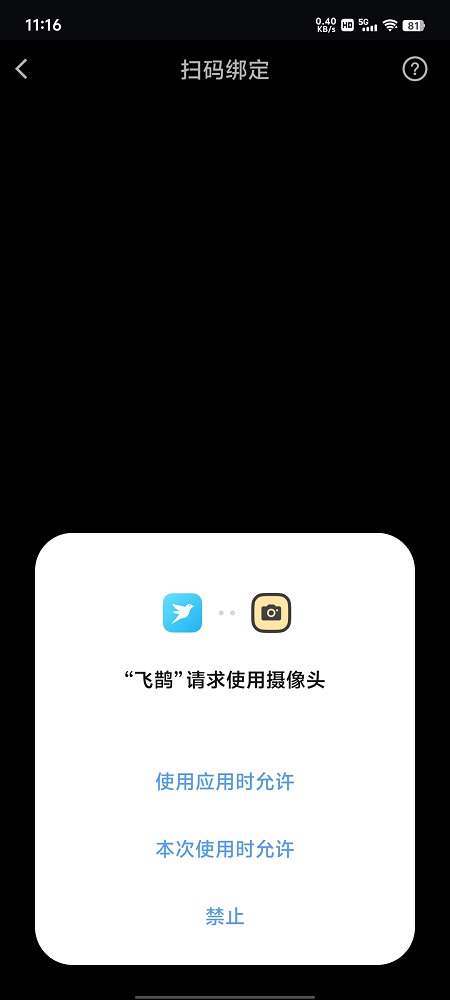 摄像头权限